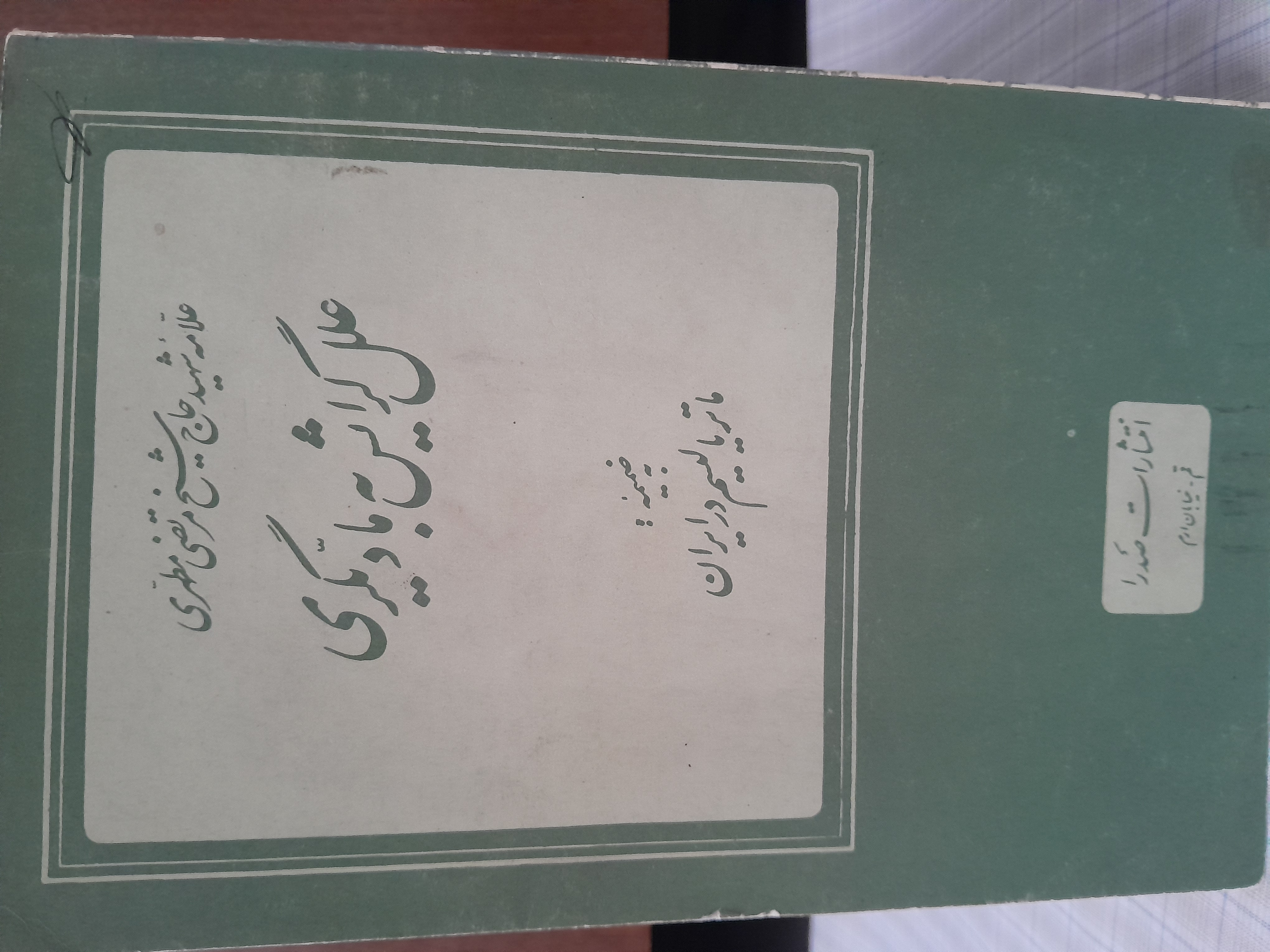 علل گرایش به مادیگری       استاد مطهری