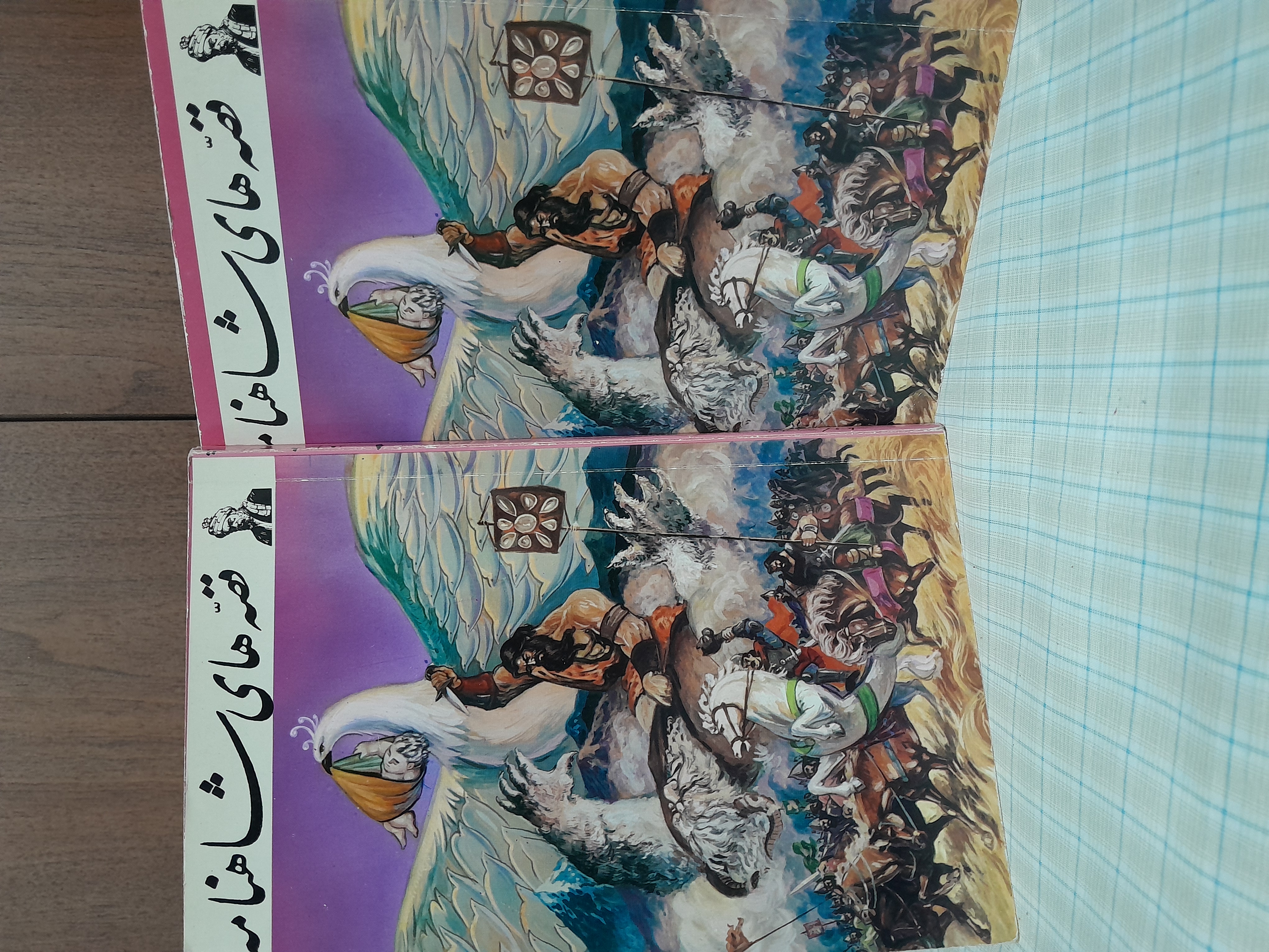 قصه‌های شاهنامه  ۲ جلدی        ساسان فاطمی