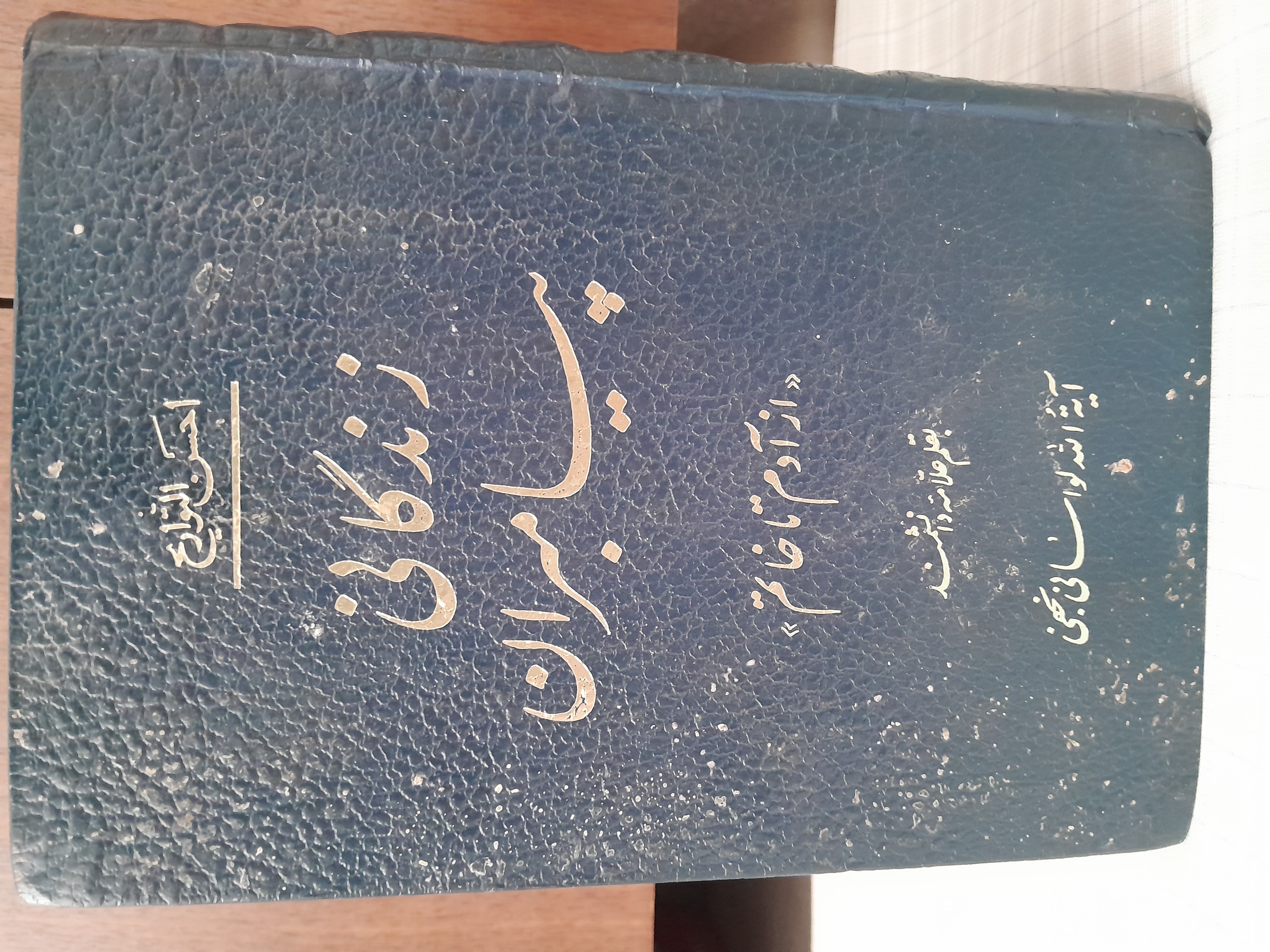 زندگانی پیامبران از آدم تا خاتم         لواسانی نجفی