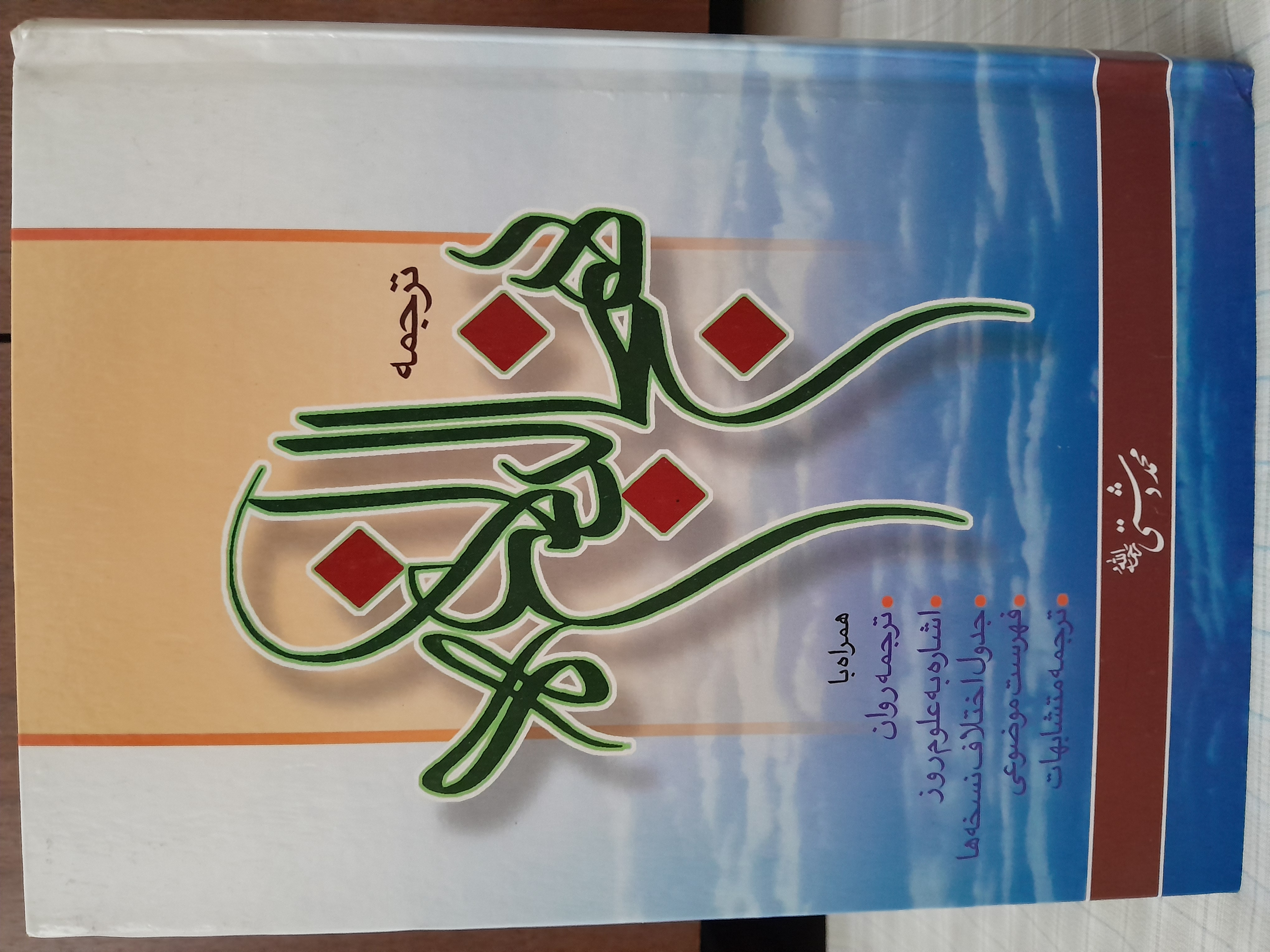 نهج‌البلاغه         محمد دشتی