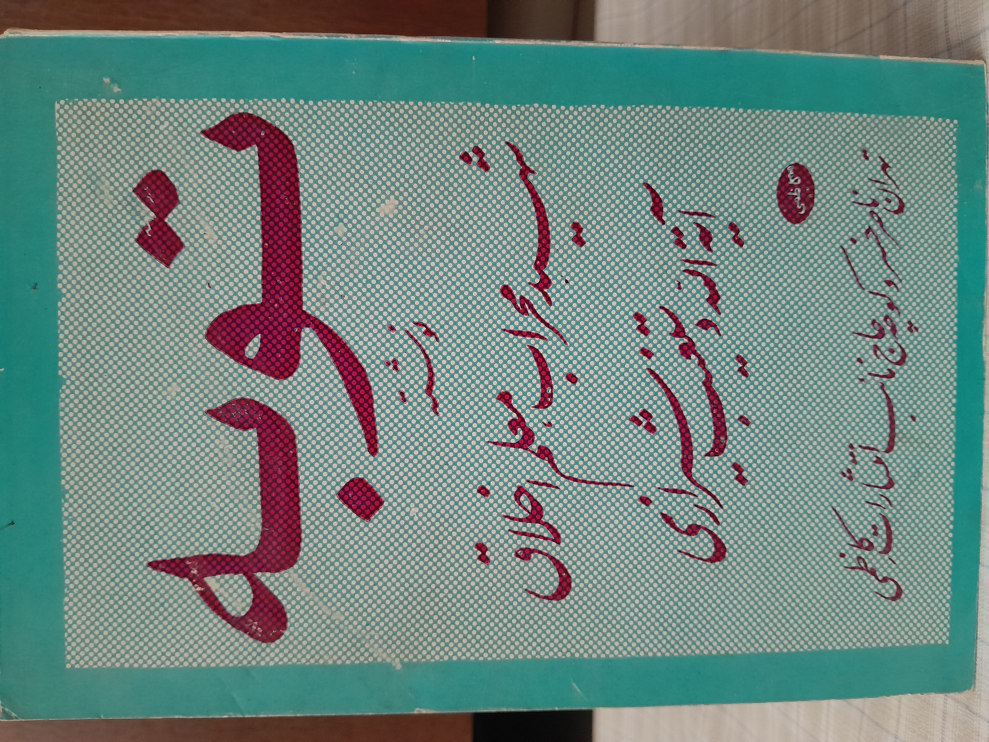 توبه          آیت‌الله دستغیب